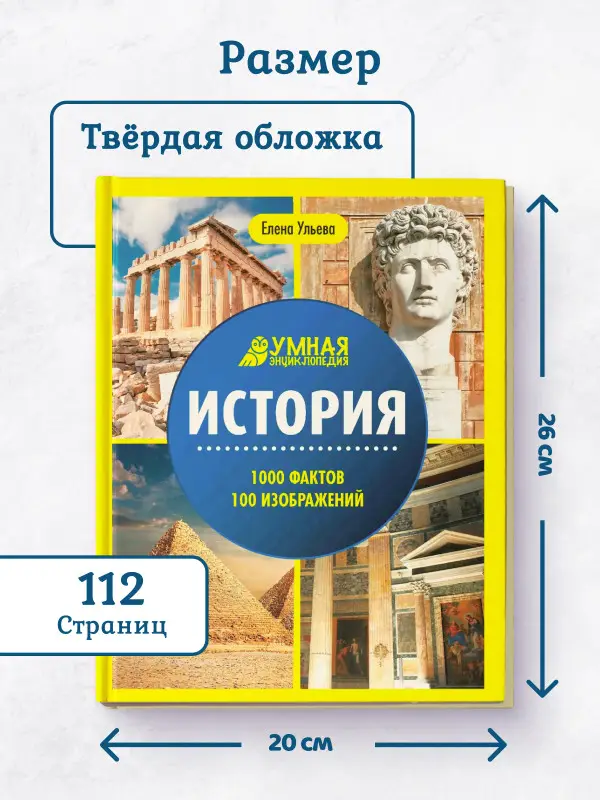 Уценка. История. Умная энциклопедия (-34950-2)