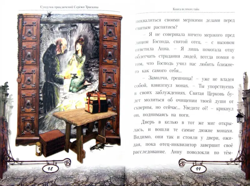 Книга великих тайн: Александр Прасол