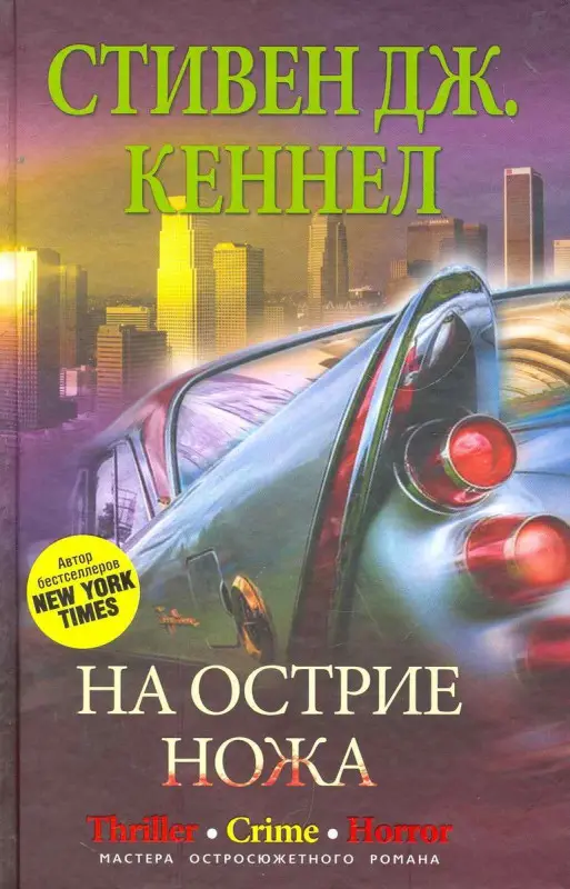 Уценка. На острие ножа