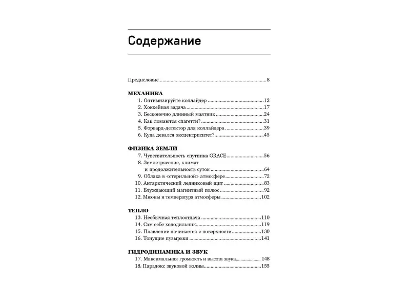 Иванов Игорь Пьерович: Как ломаются спагетти и другие задачи по физике