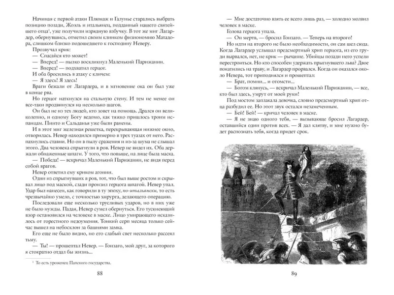 Уценка. Феваль Поль Анри: Горбун, или Маленький Парижанин