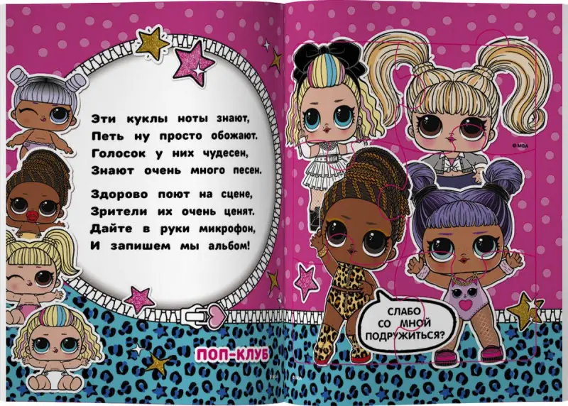 Уценка. L.O.L. Surprise. Книжка-пазл для самых маленьких