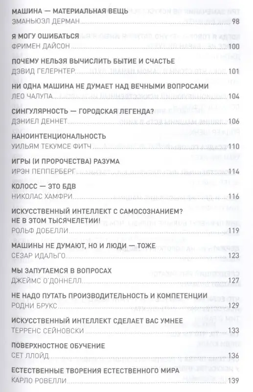 Уценка. Брокман Джон: Что мы думаем о машинах, которые думают: Ведущие мировые учёные об искусственном интеллекте