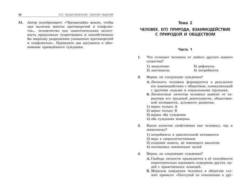 О. В. Кишенкова. ОГЭ-2025. Обществознание. Сборник заданий: 400 заданий с ответами
