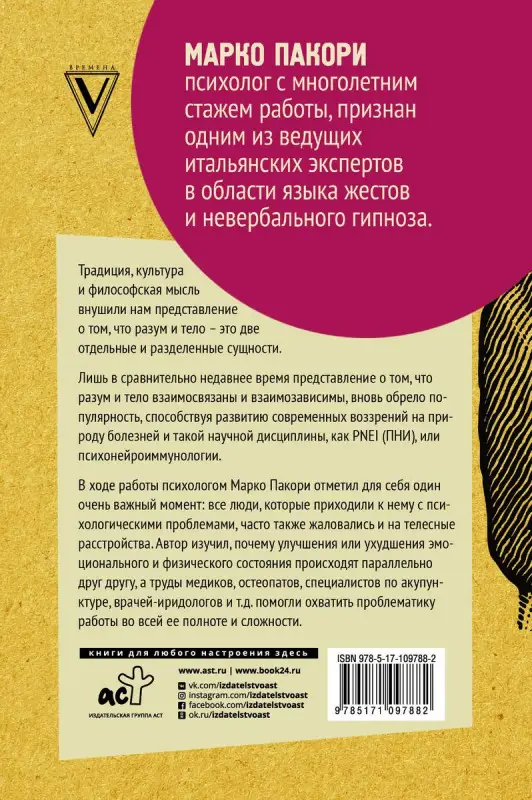 Уценка. Марко Пакори: Тайный язык симптомов. Как распознать SOS-сигналы своего тела