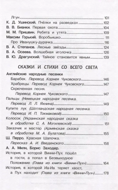 Уценка. Хрестоматия для детского сада. 4-5 лет. Средняя группа