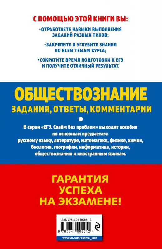 ЕГЭ-2020. Обществознание. Задания, ответы, комментарии