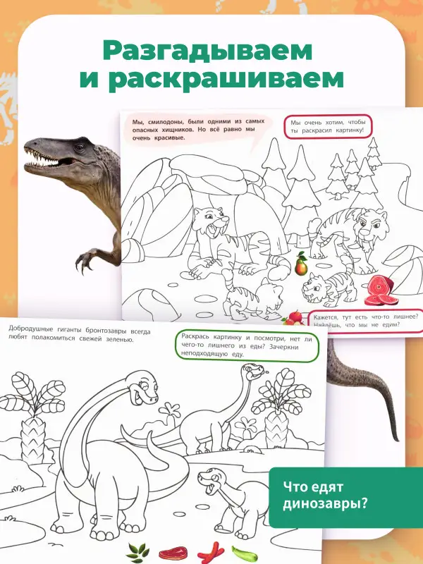 W0680 Набор Динозавры (раскраска + журнал с игрушкой)