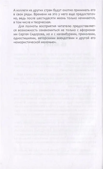 Сквозняк мыслей. Сергей Сидоров