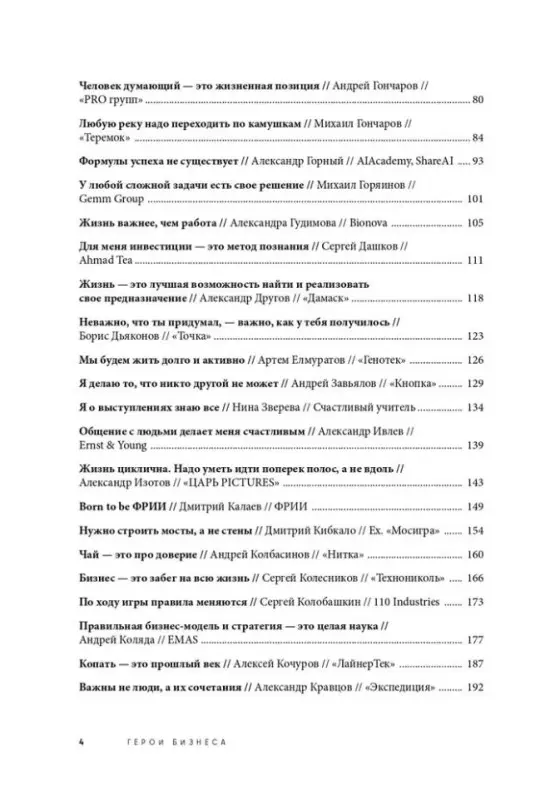 Оносов Алексей. Герои бизнеса. Вдохновляющие беседы с теми, кто каждый день меняет мир