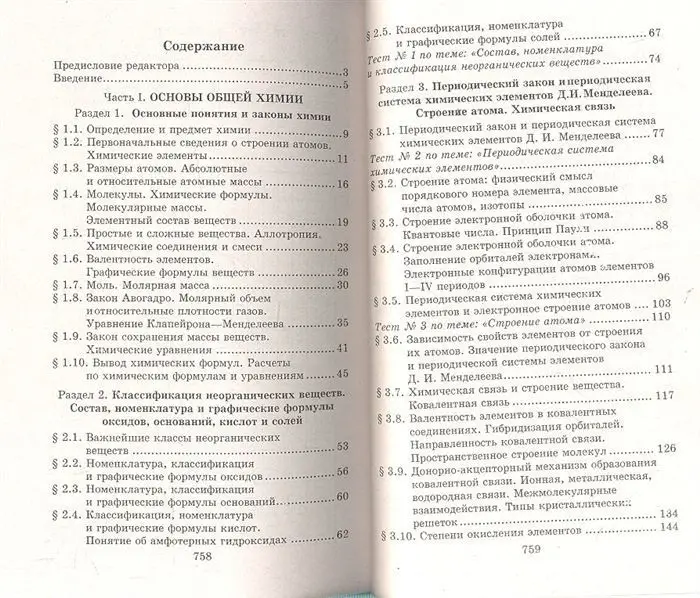Егоров, Шацкая, Иванченко: Репетитор по химии (-37287-6)