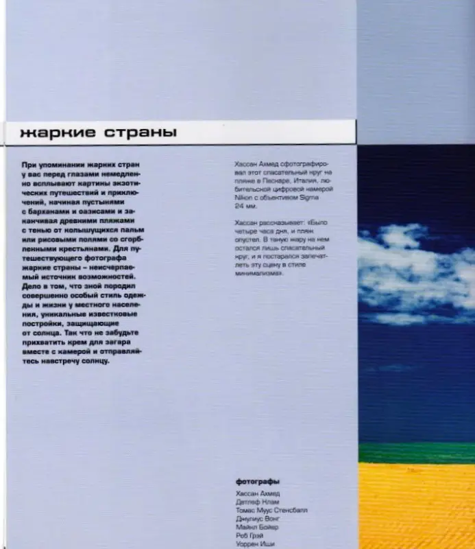 Цифровая фотография: Путешествия. Практическое руководство