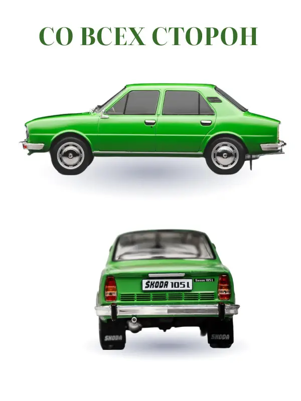 Hachette. Ашет Коллекция. Масштабная модель 1:24 Skoda 105L 1978