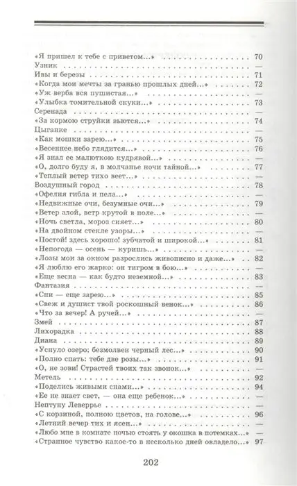 Афанасий Фет: Соловьиное эхо