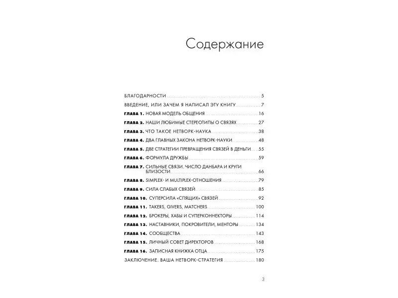 Фельдман Максим: Сила окружения: Network-science для бизнеса и дружбы