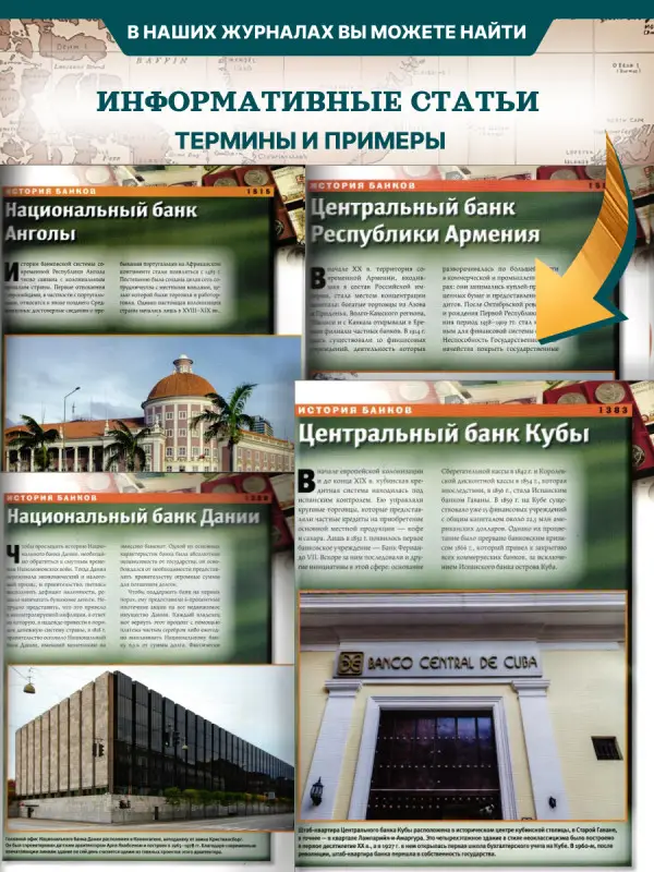 W0553  Комплект Монеты и банкноты из 4 х журналов