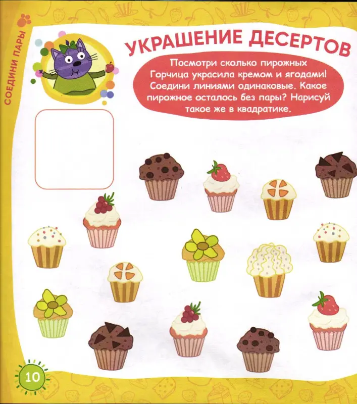 ж-л Три Кота Коллекция спец 10/24 + вложение фигурка Нудик