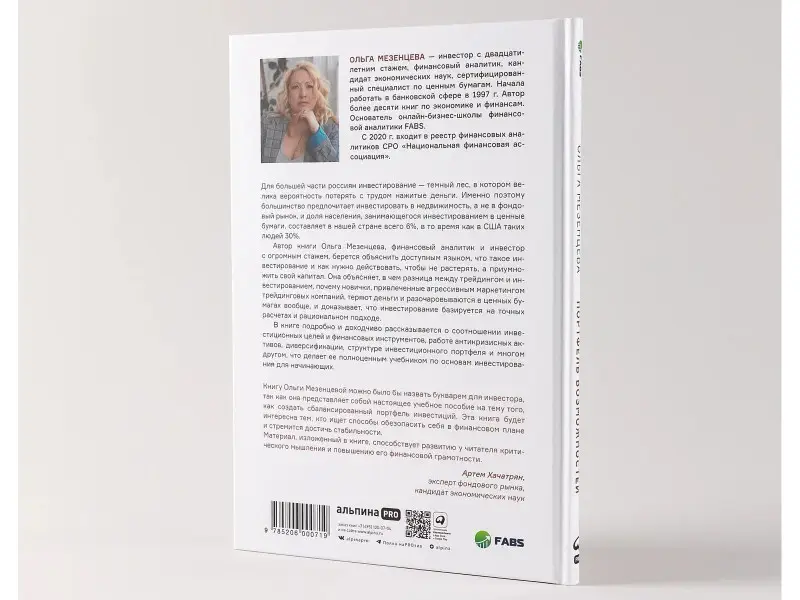 Мезенцева Ольга: Портфель возможностей: Инвестируй, капитализируй, повтори