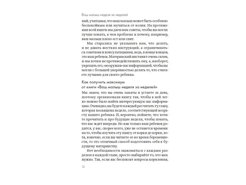 Уценка. Кейв Симона: Ваш малыш неделя за неделей: От рождения до 6 месяцев