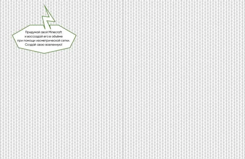 Уценка. Е. Токарева: Minecraft. Книга настоящего фаната