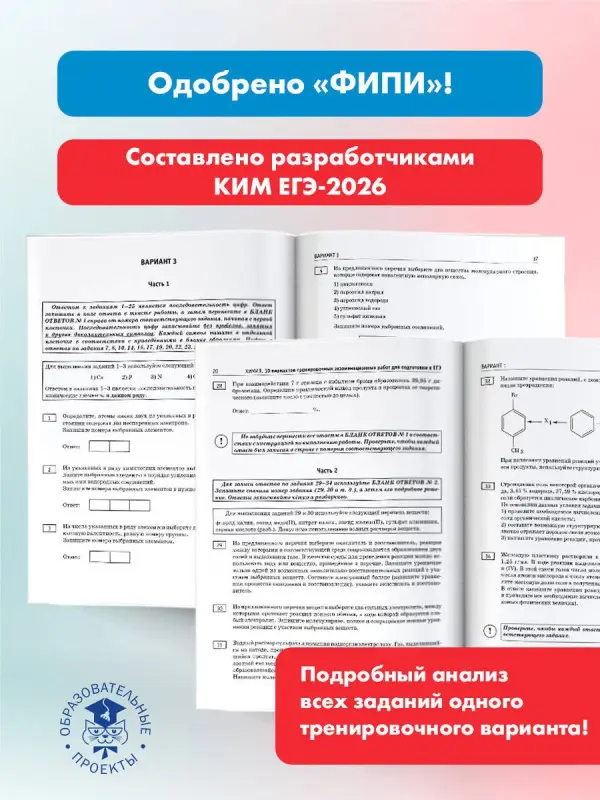 Уценка. Медведев Юрий Николаевич: ЕГЭ-2026. Химия. 10 тренировочных вариантов экзаменационных работ. 340 заданий