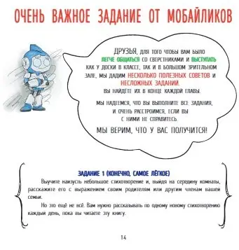 Гридин Алексей Викторович: Я выступаю на сцене: ораторское искусство для детей