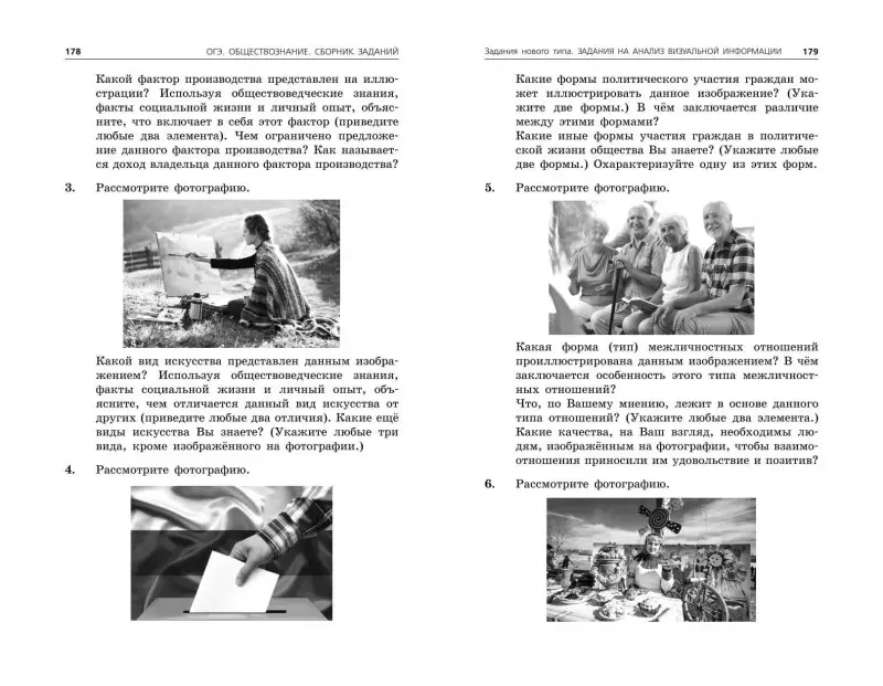 О. В. Кишенкова. ОГЭ-2024. Обществознание. Сборник заданий: 400 заданий с ответами