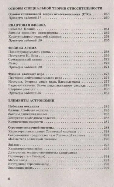 Пурышева Наталия Сергеевна: ЕГЭ. Физика. Новый полный справочник для подготовки к ЕГЭ