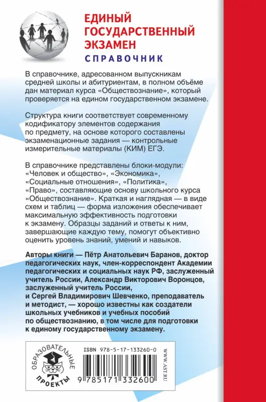 Баранов Пётр Анатольевич: Обществознание. Новый полный справочник для подготовки к ЕГЭ