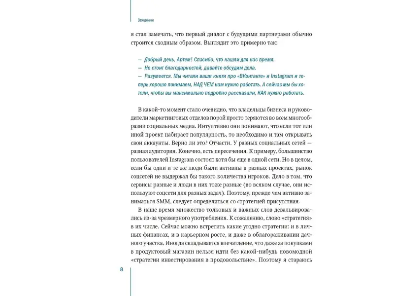 Сенаторов Артем Алексеевич: Контент-маркетинг: Стратегии продвижения в социальных сетях
