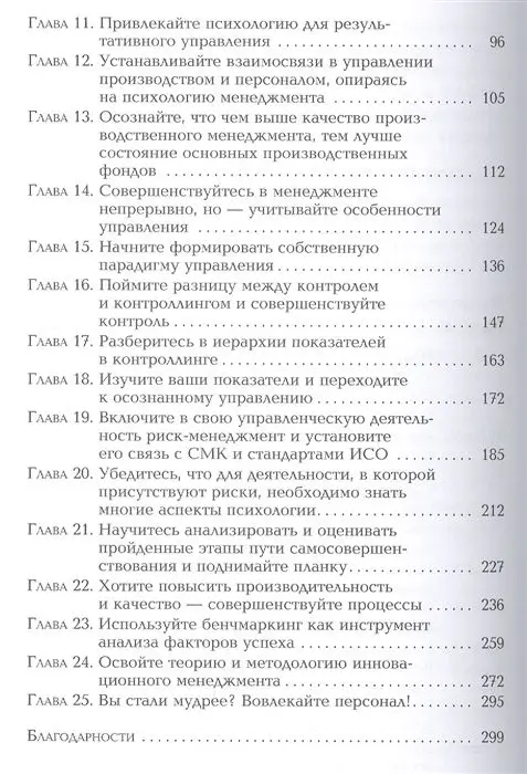 Уценка. Паули, Чарышева: Поведите себя вперед. 25 верных способов перестать быть посредственным руководителем