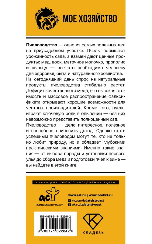 Уценка.Пышнов Иван Григорьевич: Пчеловодство для начинающих. Домашний мед с собственной пасеки