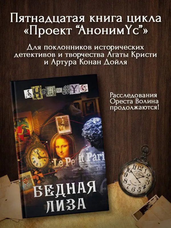 Анонимус: Бедная Лиза