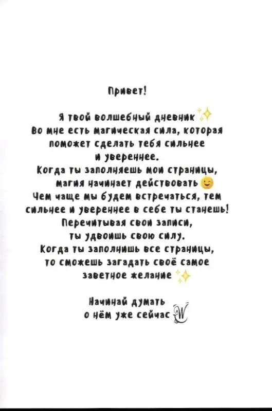 Мордашова Марина. Мой волшебный дневник