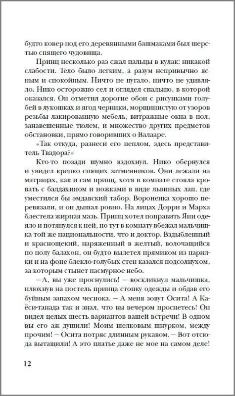 Уценка. Сетерра. Зенит затмения. Книга 3