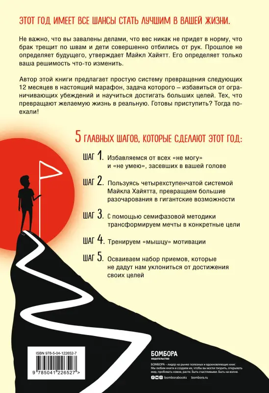 Уценка. Майкл Хайятт. Твой лучший год. 12 невероятных месяцев, которые изменят жизнь навсегда