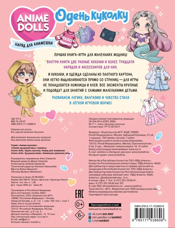 Anime Dolls. Одень куколку. Наряд для анимешки