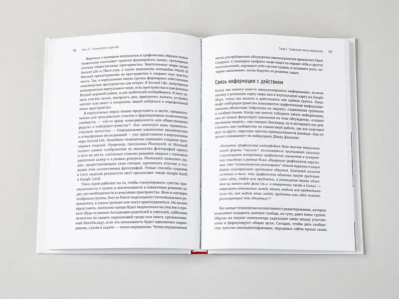Новек Бет Симон: Wiki-правительство: Как технологии могут сделать власть лучше, демократию — сильнее, а граждан — влиятельнее