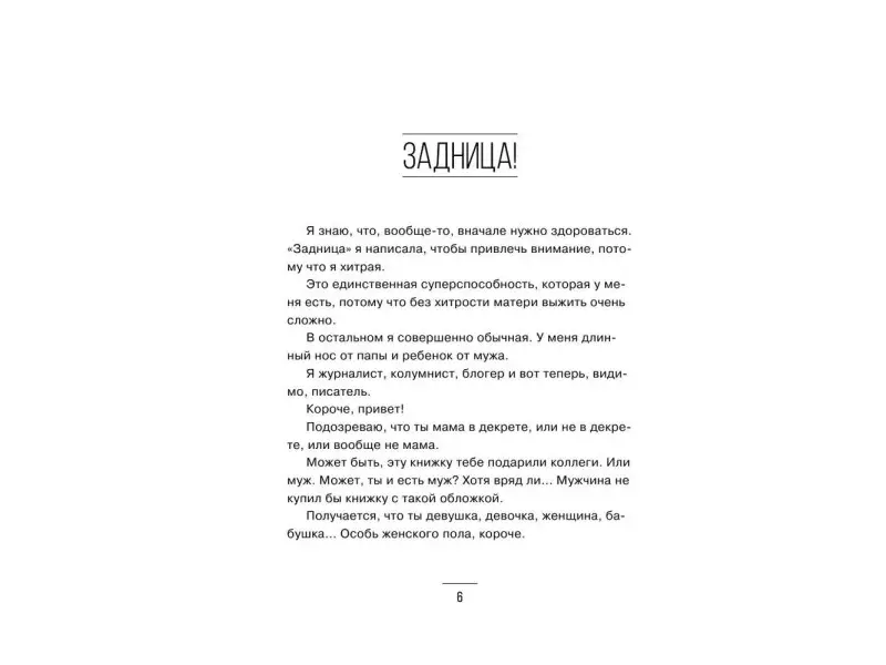 Наташа Мишина: Декретные материалы