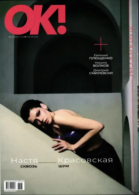 ОК! Июль 2026