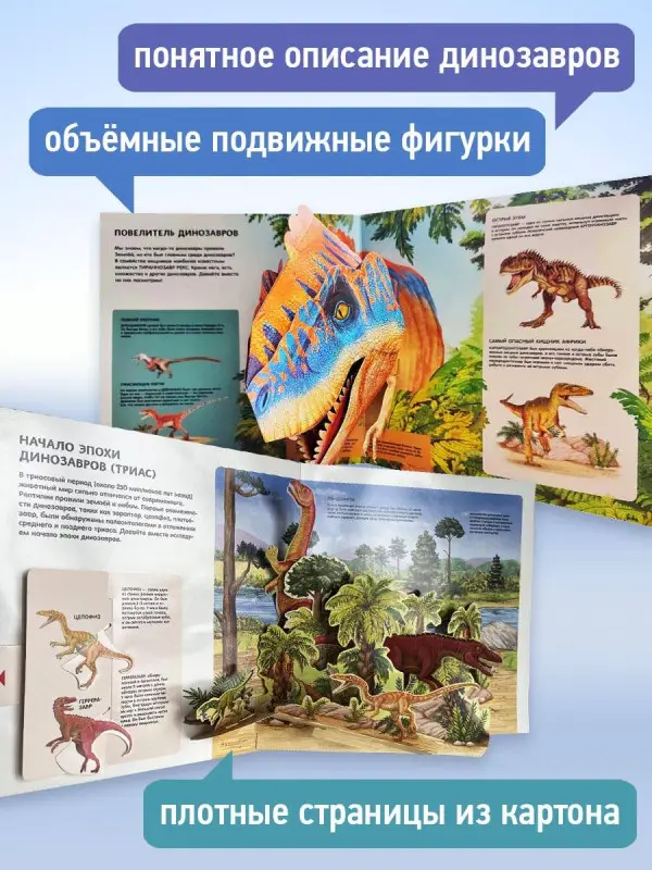 Уценка. Ми Тун. Динозавры. Большая интерактивная энциклопедия