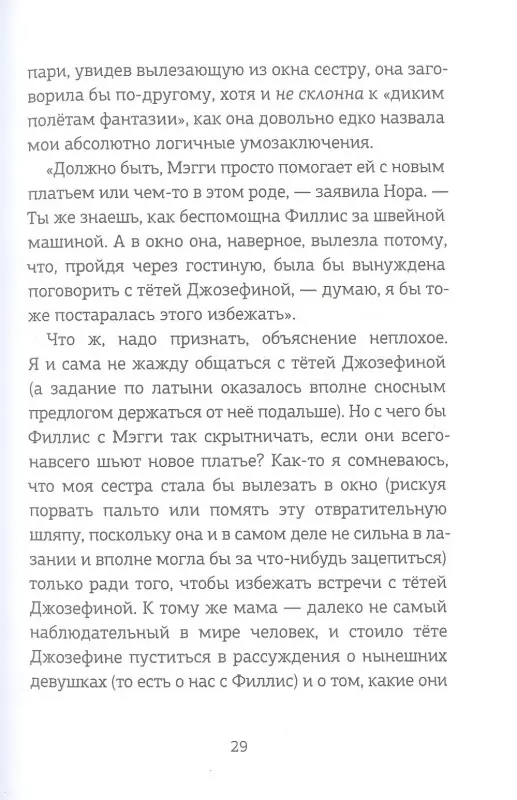 Молли имеет право