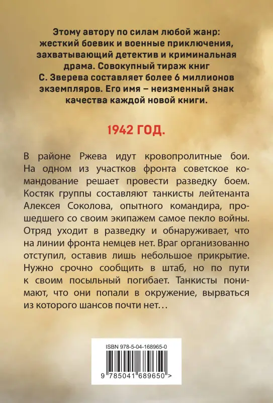 Уценка. Сергей Зверев. Ржевское пекло
