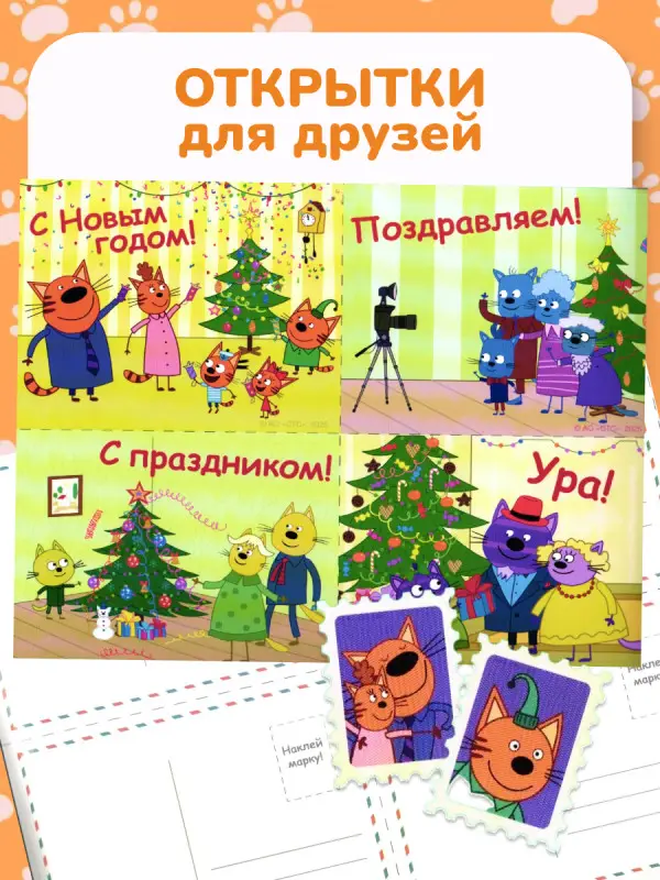 ж-л Три Кота Коллекция спец + календарь 04/25
