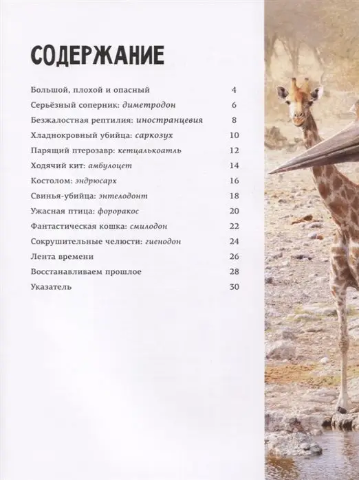 Мэттью Рэйк: Если бы доисторические чудовища жили в наши дни. Дикие хищники