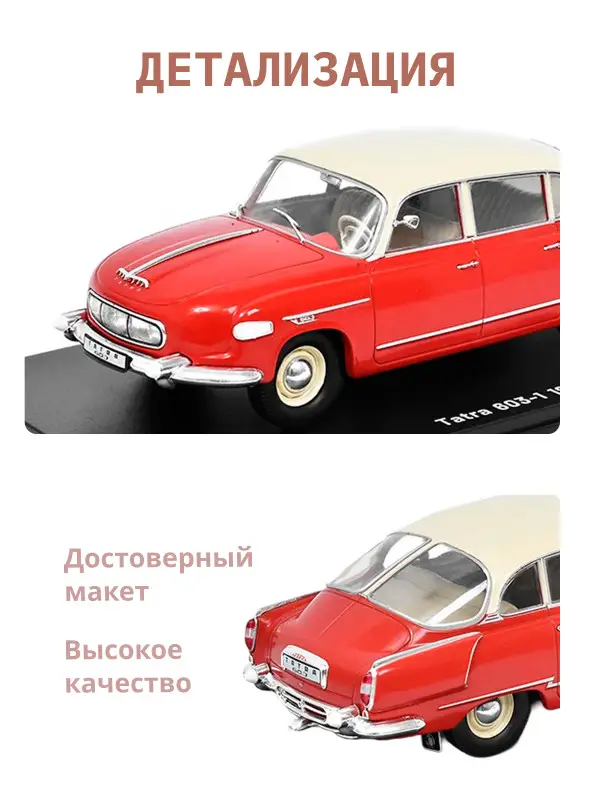 Легендарные советские автомобили TATRA 603-1 красный, 1:24