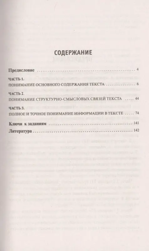 Музланова Елена Сергеевна: ЕГЭ. Английский язык. Раздел «Чтение» на едином государственном экзамене