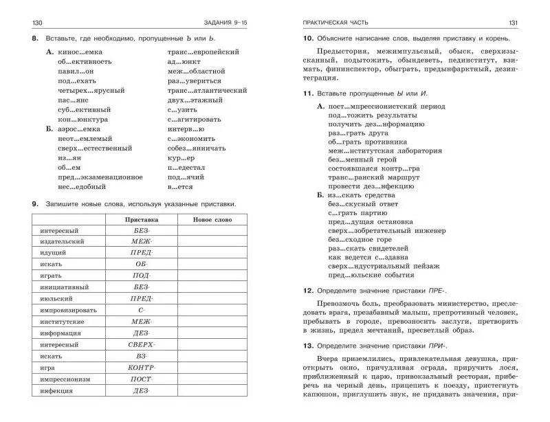 А. Ю. Бисеров, И. Б. Маслова. ЕГЭ-2024. Русский язык