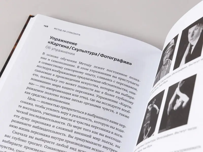Коэн Лола: Метод Ли Страсберга: Сборник упражнений по актерскому мастерству