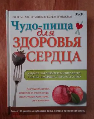 Чудо-пища для здоровья сердца